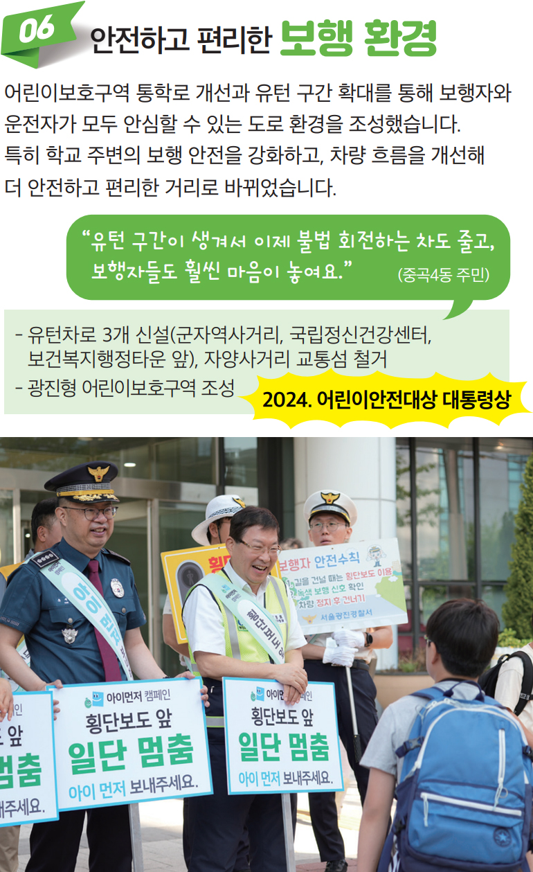 06 안전하고 편리한 보행 환경