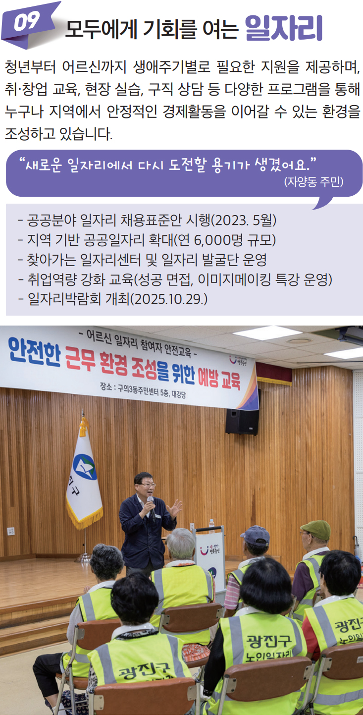 09 모두에게 기회를 여는 일자리
