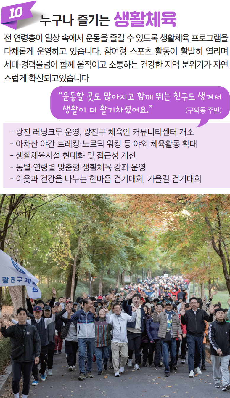 10 누구나 즐기는 생활체육