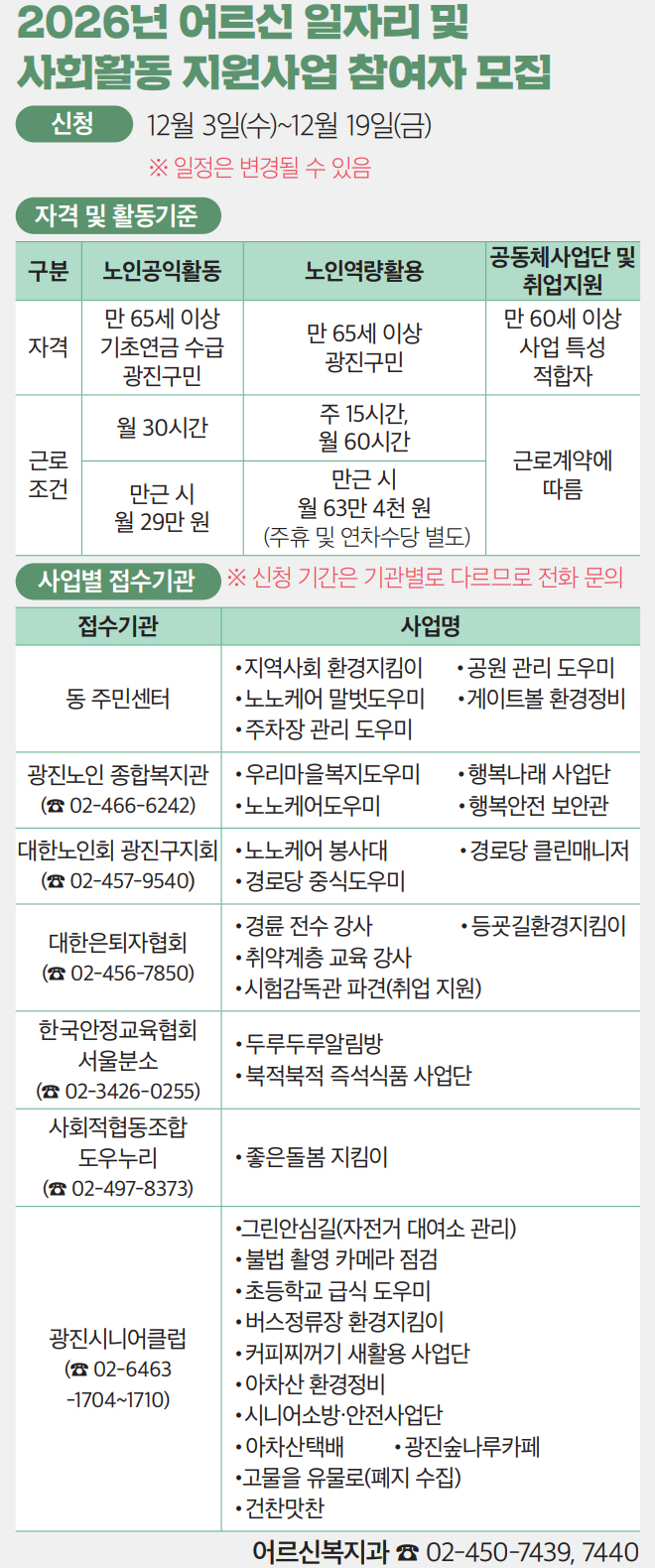 2026년 어르신 일자리 및 사회활동 지원사업 참여자 모집