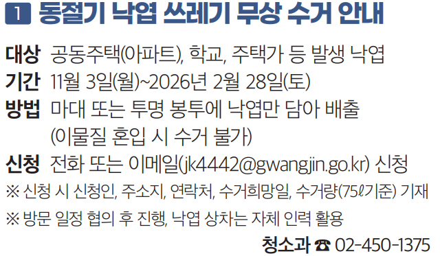 1 동절기 낙엽 쓰레기 무상 수거 안내