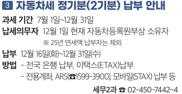 3 자동차세 정기분(2기분) 납부 안내
