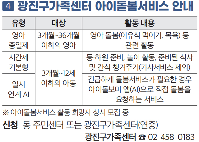 4 광진구가족센터 아이돌봄서비스 안내