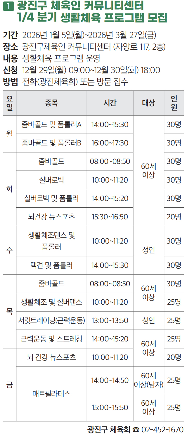 1 광진구 체육인 커뮤니티센터 1/4 분기 생활체육 프로그램 모집