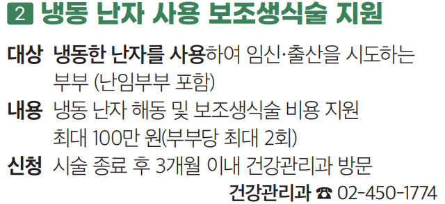 2 냉동 난자 사용 보조생식술 지원