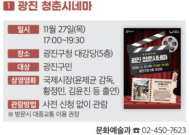 1 광진 청춘시네마