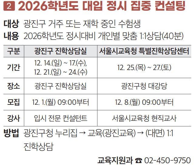 2 2026학년도 대입 정시 집중 컨설팅