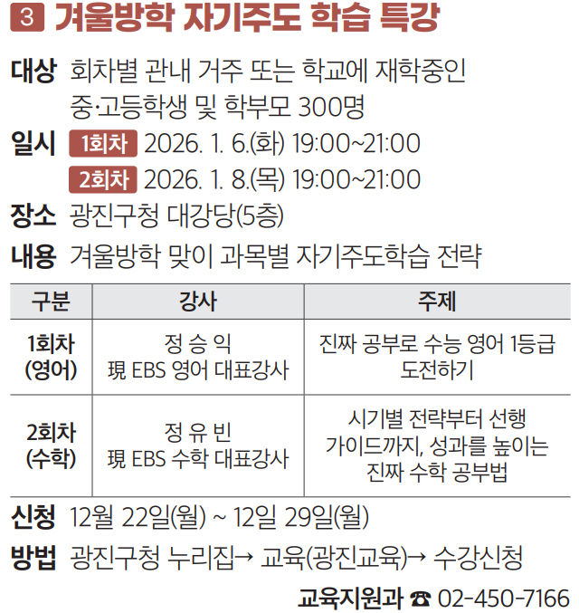 3 겨울방학 자기주도 학습 특강