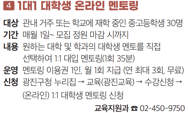 4 1대1 대학생 온라인 멘토링