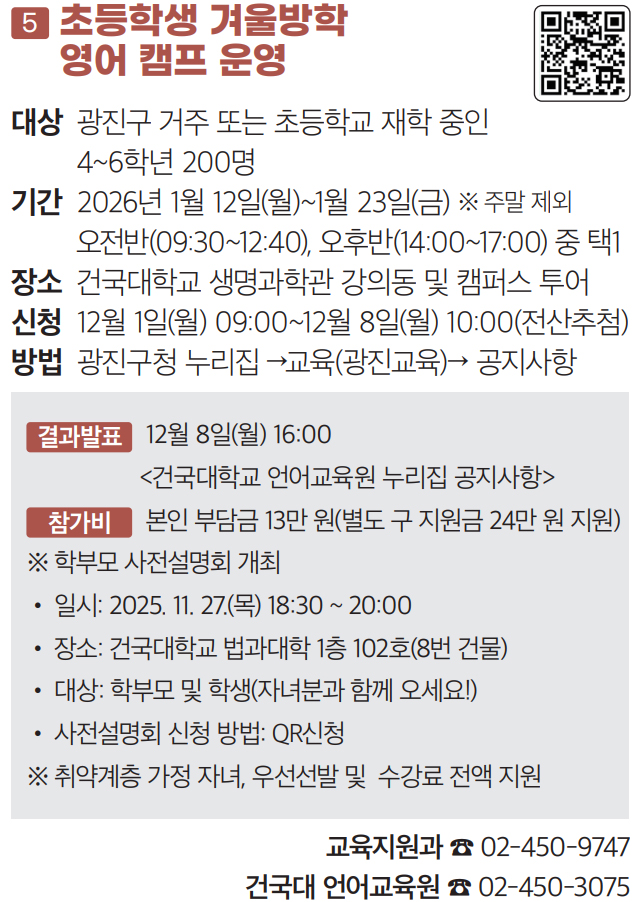 5 초등학생 겨울방학 영어 캠프 운영