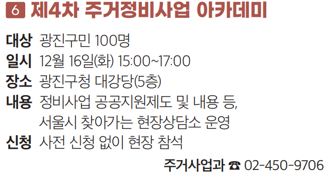 6 제4차 주거정비사업 아카데미