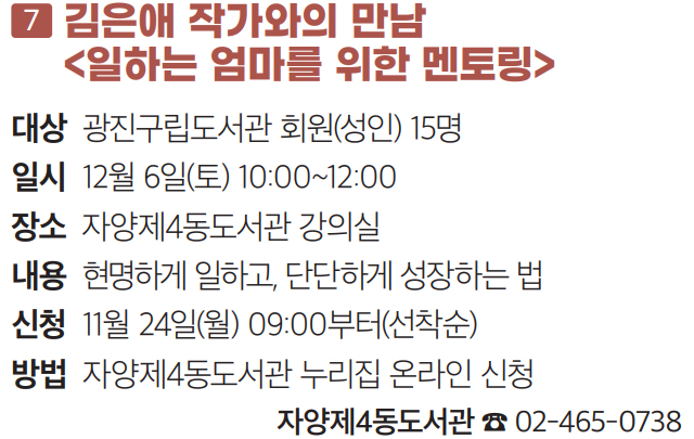 7 김은애 작가와의 만남 〈일하는 엄마를 위한 멘토링〉