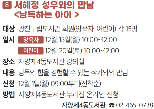 8 서혜정 성우와의 만남 〈낭독하는 아이〉