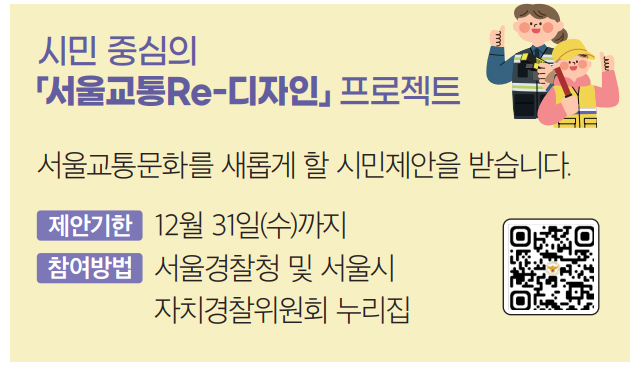 시민 중심의 「서울교통Re-디자인」 프로젝트