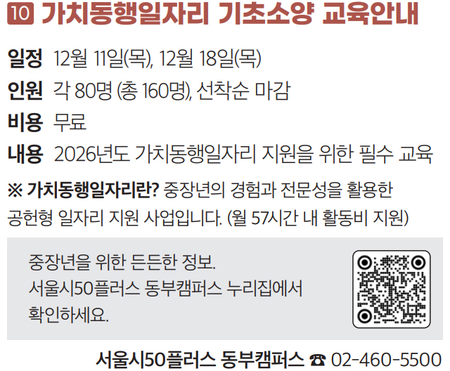 10 가치동행일자리 기초소양 교육안내