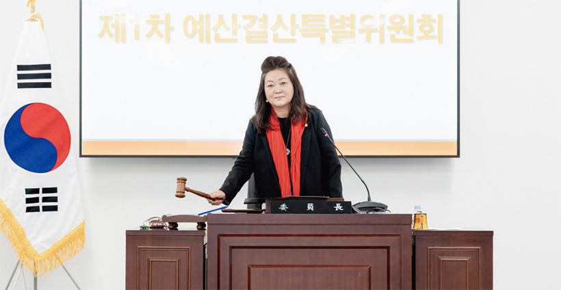 예산결산특별위원회