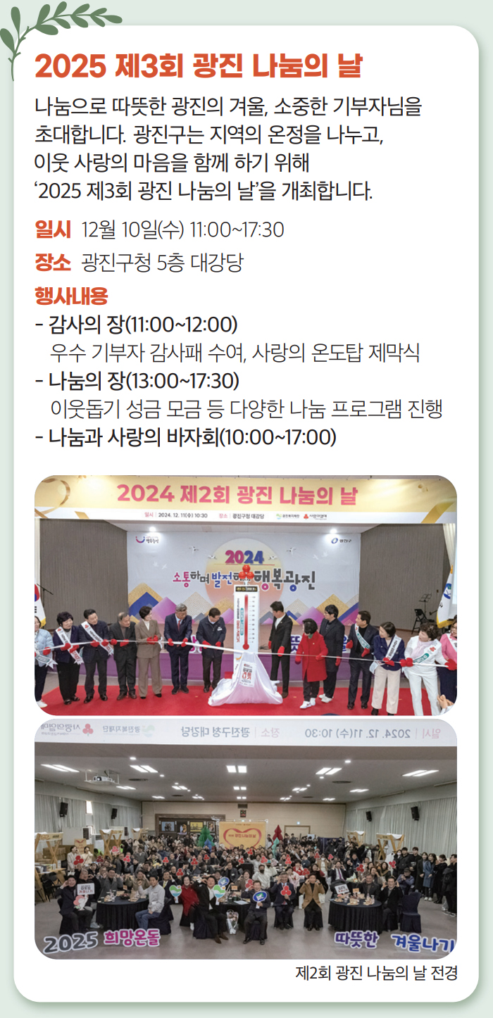 2025 제3회 광진 나눔의 날