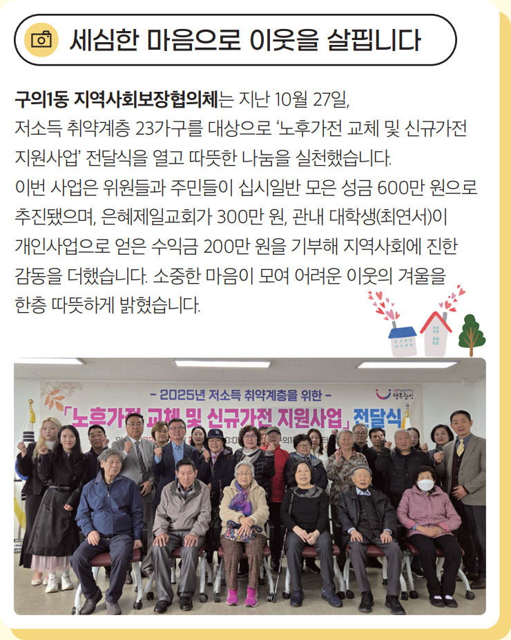 구의1동 지역사회보장협의체