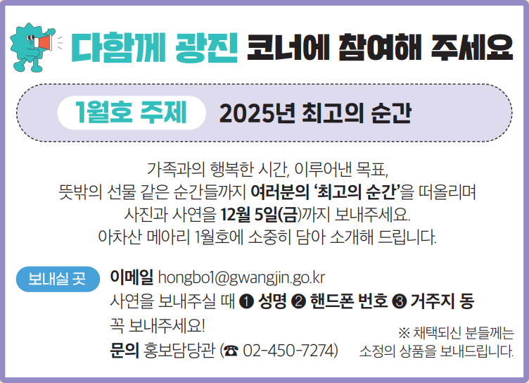 다함께 광진 코너에 참여해 주세요