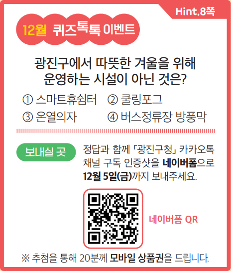 12월 퀴즈톡톡 이벤트