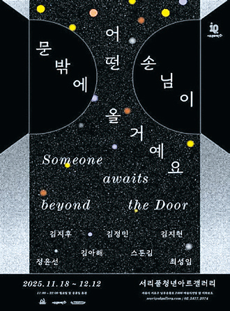 문밖에 어떤 손님이 올 거예요 포스터