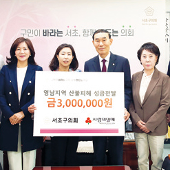 영남지역 산불피해 성금 전달