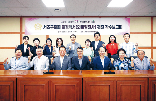 의정백서 편찬 착수보고회