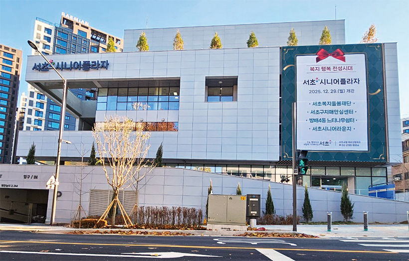 서초 시니어 플라자