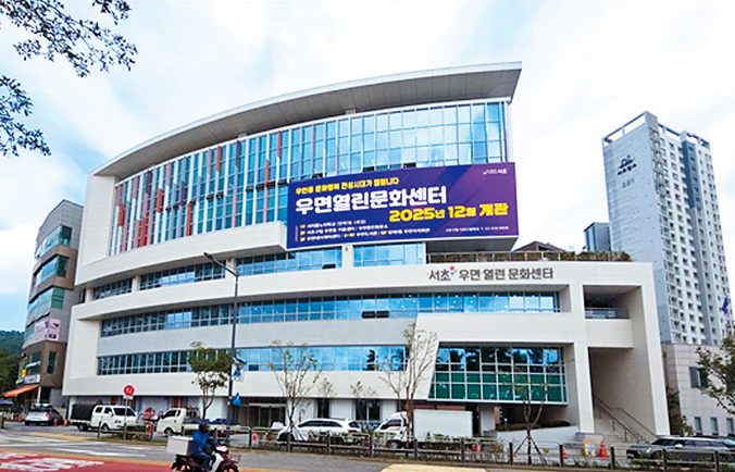 우면 열린문화센터