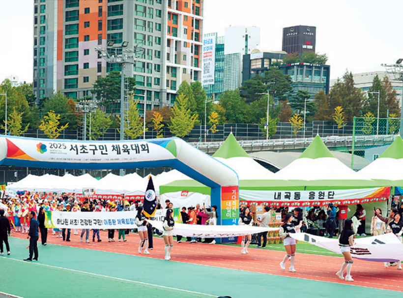 서초구민 체육대회