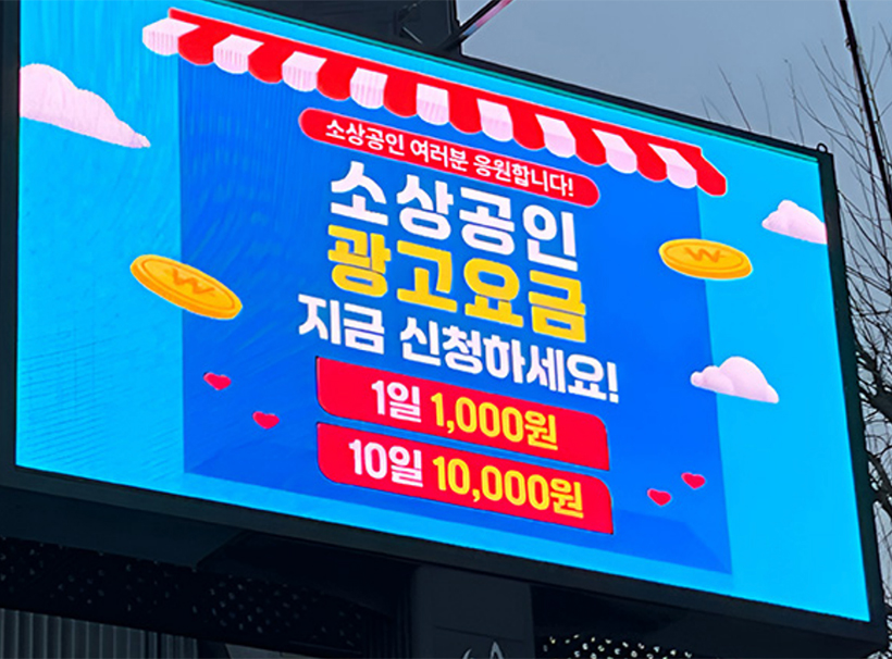 간판 개선·광고비 할인