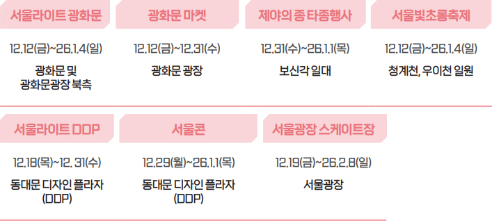 서울 윈터페스타 안내