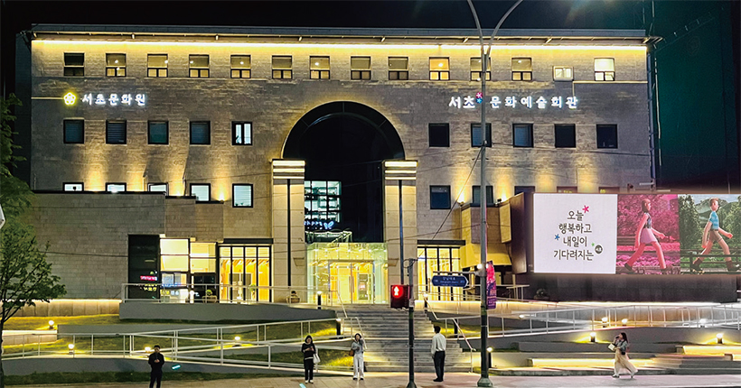 서초문화예술회관 리모델링