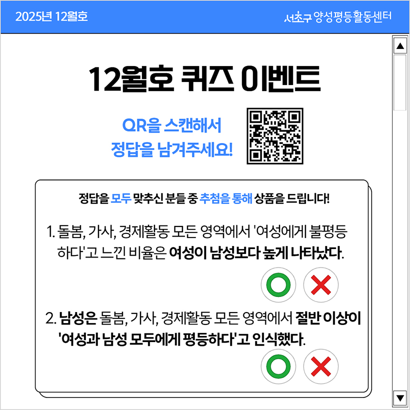 12월호 퀴즈 이벤트