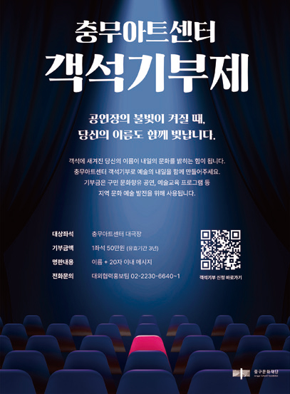 객석기부제 포스터