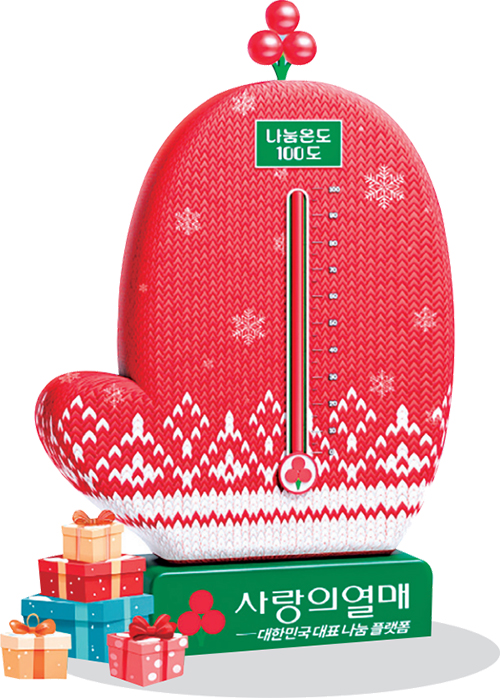 따뜻한 겨울나기