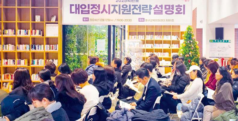 대입정시지원전략설명회