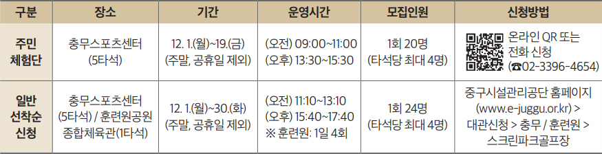 파크골프장 운영 안내