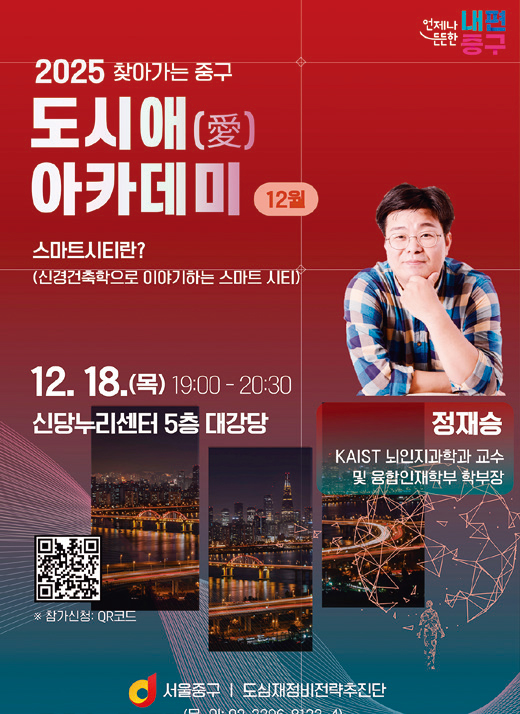 정재승 교수 초청 강연 포스터