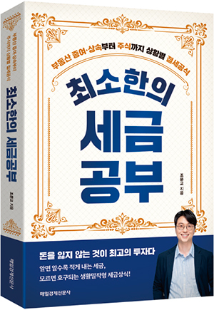 최소한의 세금공부