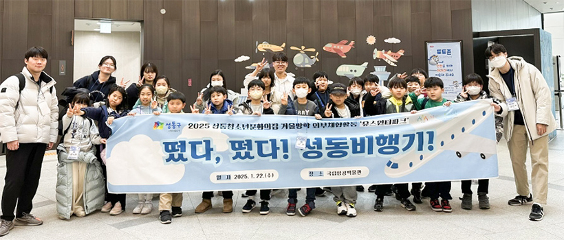 성동청소년문화의집 청소년진로미래센터