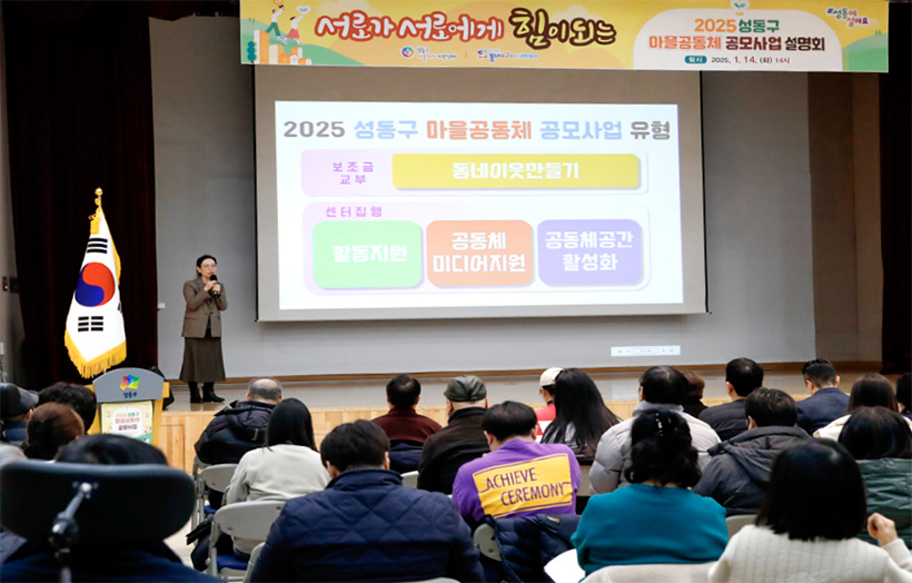 성동구 마을공동체 공모사업