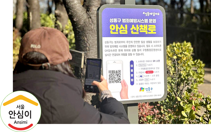 성동형 산책로 범죄예방시스템