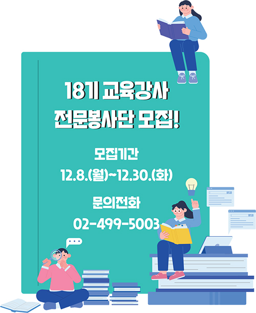 전문봉사단 모집