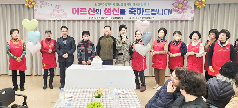 왕십리제2동 지역사회보장협의체