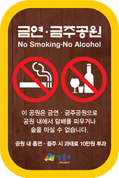 금연·금주구역 안내판