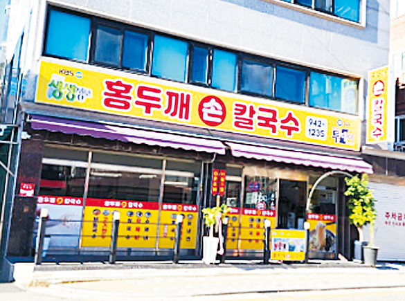 홍두깨손칼국수