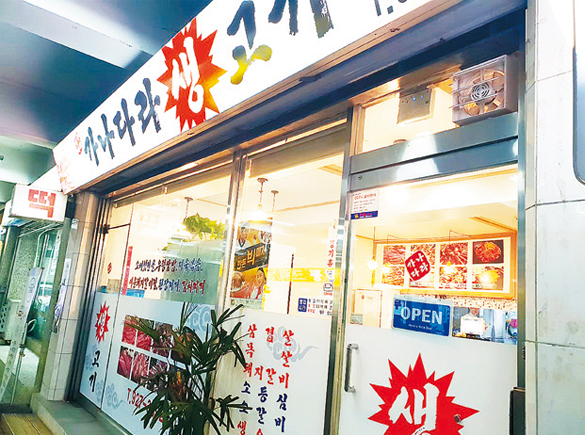 가나다라생고기