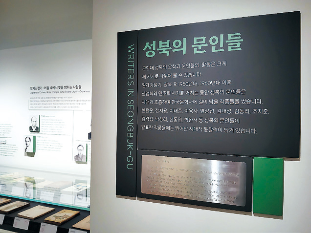 성북근현대문학관 상설전시