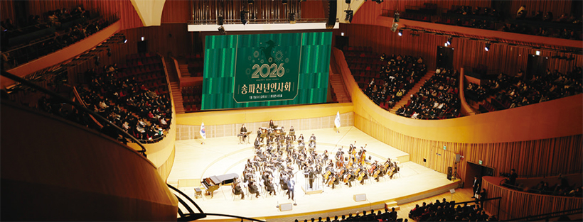 송파 신년인사회